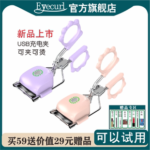 2024新款 睫毛夹eyecurl睫毛卷翘器加热睫毛夹电烫睫毛器烫卷睫毛