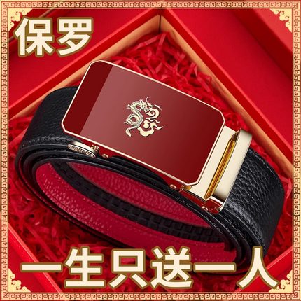 保罗皮带男款真皮红色本命年龙年新年结婚红腰带2024新款自动扣潮