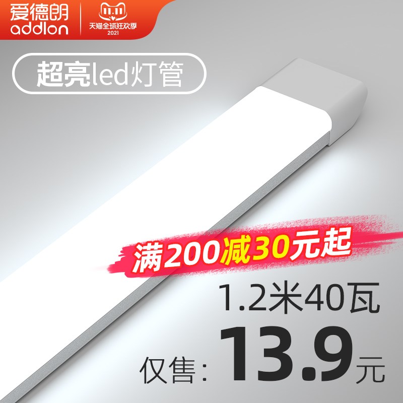 led灯管长条家用支架一体化日光灯超亮节能光管全套长条灯