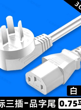 适用于九阳K06-Z2可折叠式电热水壶杯白色电源线三脚品字电线插头