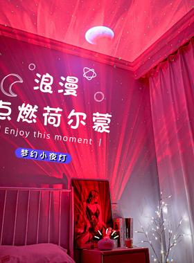 卧室北极光星空情调投影气趣侣氛围满天星浪漫房间小夜灯礼物女生