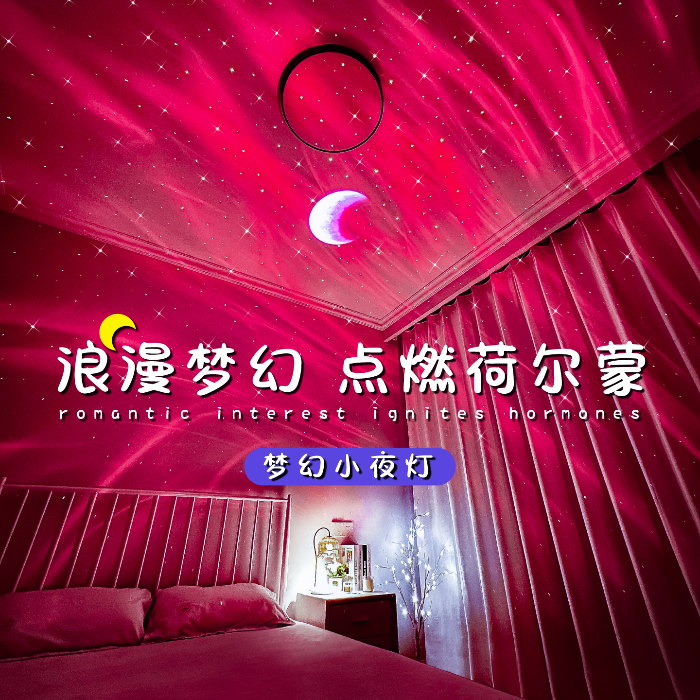 卧室房间星空投影情调氛围小夜灯