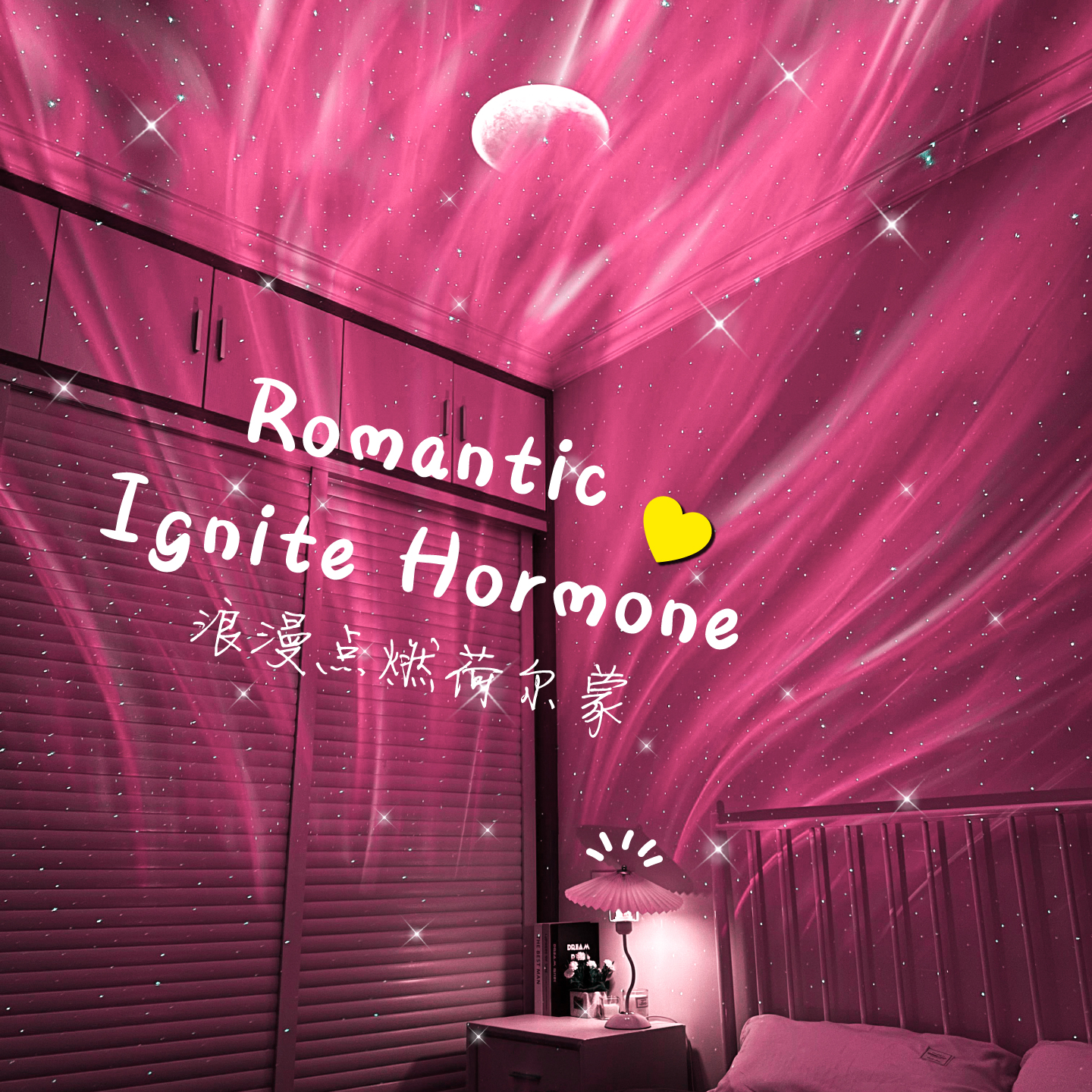 卧室浪漫情调高级感氛围小夜灯