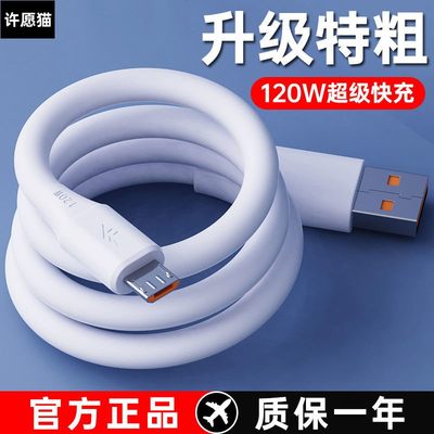 type-cmicrousb加粗加长数据线