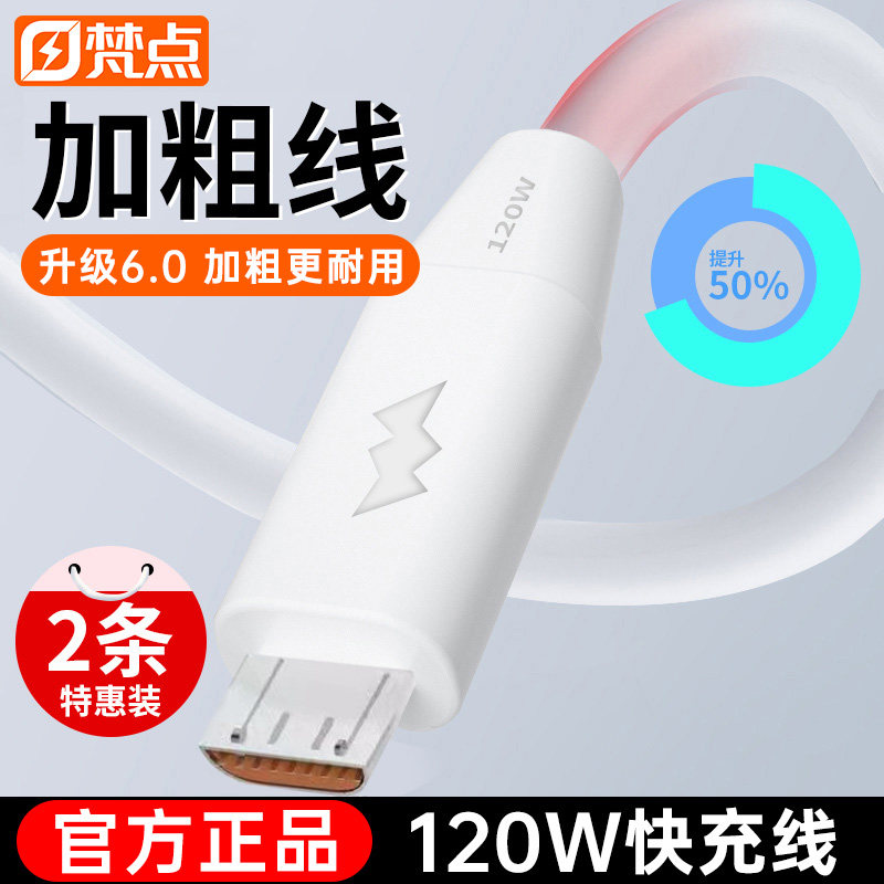加粗120W数据线适用于华为typec荣耀oppo小米vivo超级快充线安卓充电线通用加长2米6A快充线充电器神龙线使用感如何?