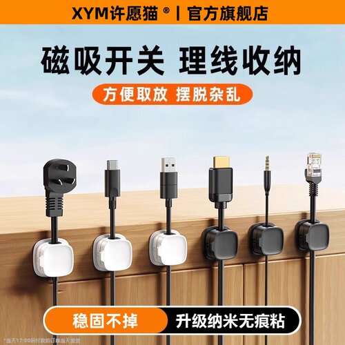 桌面磁吸理线器数据线收纳整理