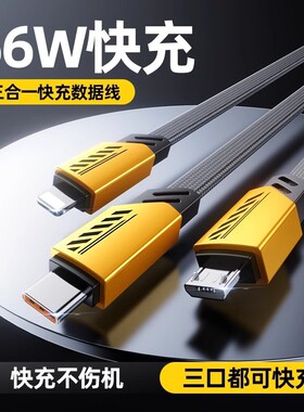 66W一拖三快充数据线车载三合一超级闪充iphoneType-C安卓vivo通用充电器三多头