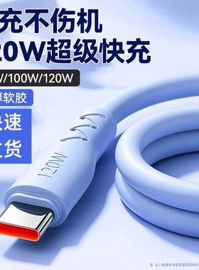 【120W超级快充】Type-c数据线6A/5A适用p30p40小米9安卓mate60/40pro充电器线nova7/9原8荣耀手机装专用696