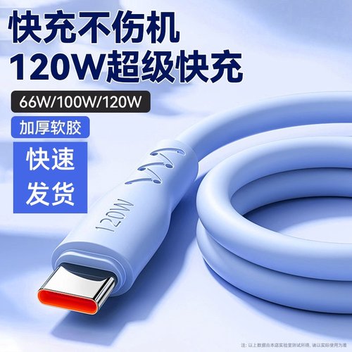 加粗快充数据线加长120w