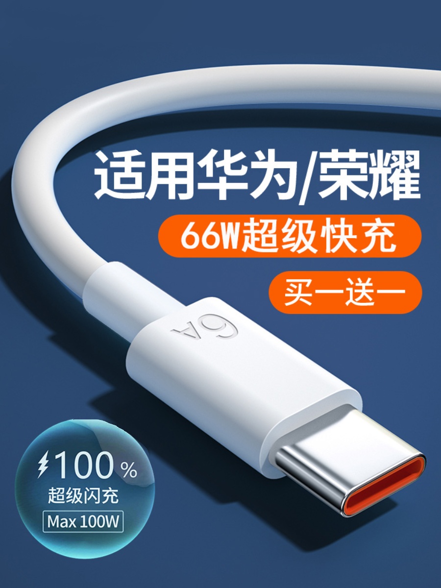 【买一送一】6A超级快充Type-c数据线5A适用华为荣耀p40pro数据线mate30正品tpc手机2米nova8充电器线66w