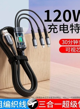 120W数据线三合一充电线一拖三快充闪充三头多功能器车载多头苹果安卓typec手机二合一tpc适用华为小米vivo