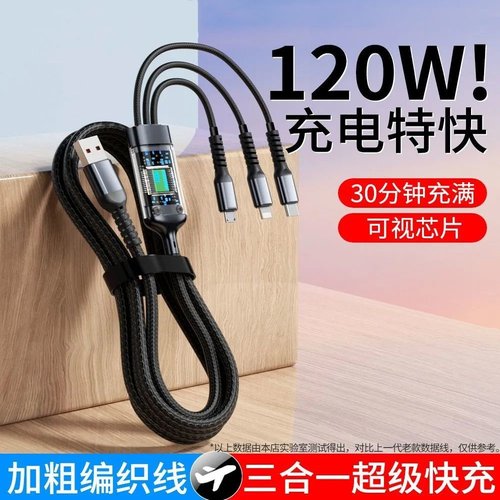 120W数据线三合一充电线一拖三快充闪充三头多功能器车载多头苹果安卓typec手机二合一tpc适用华为小米vivo
