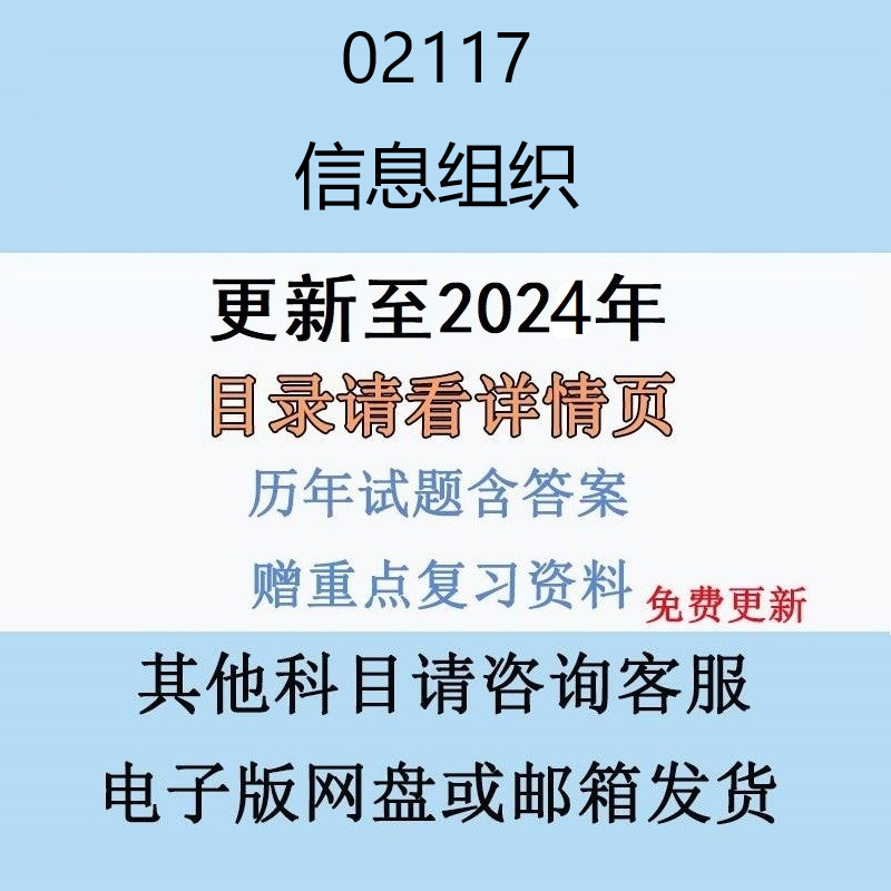 贵州自考02117信息组织历年真题及答案电子版