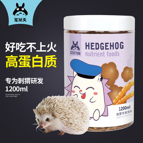 刺猬通心粉睡鼠粮食主粮面包虫非洲迷你零食食物罐装粮食1200ml
