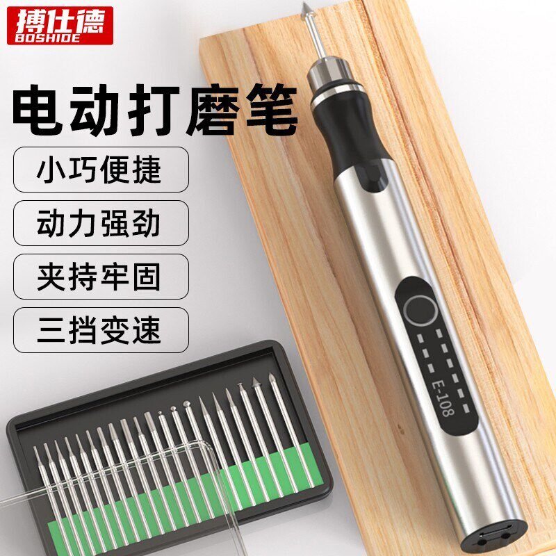 搏仕德(Boshide)电磨雕刻笔 迷你充电式电动刻字机充电电磨机电磨属于什么档次？