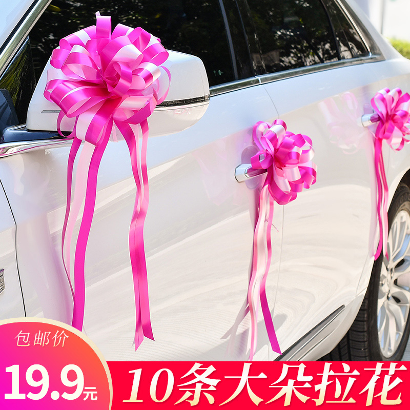 2023结婚装饰用品拉花蝴蝶结婚庆房间手拉花礼品婚车汽车拉花彩带