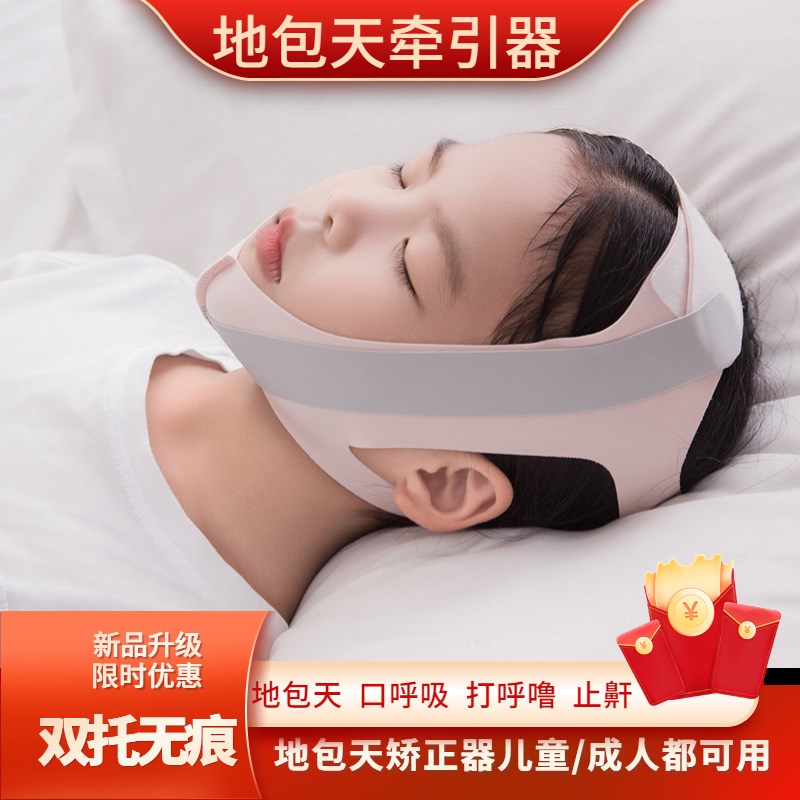 速发引童地包天牵儿器大人纠正龅牙头套呼磨牙打呼噜口防吸矫正