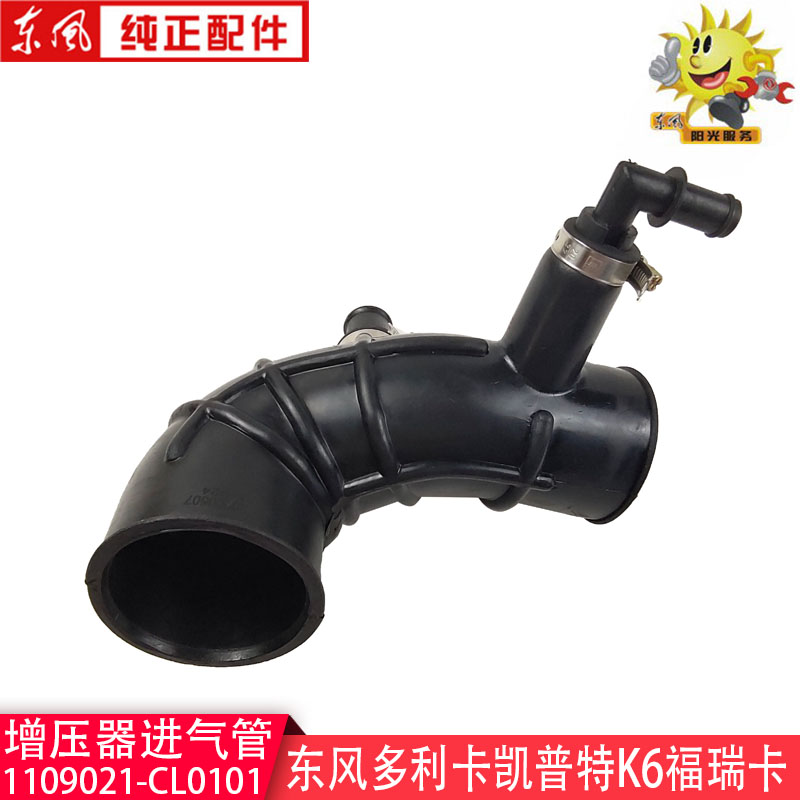 速发东风多利卡增压器进气管凯普特福瑞卡四孔连接胶管1109021-01
