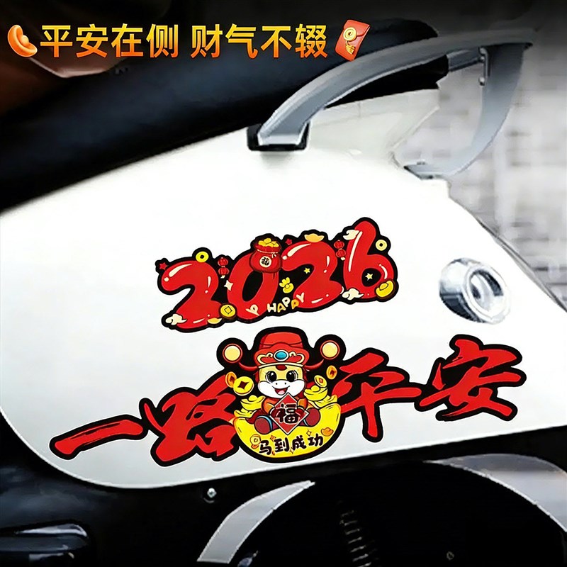 速发汽车贴纸磁吸对联创意马年车贴个性车外装饰车身外部油箱盖高