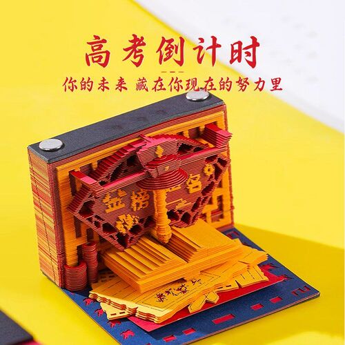 速发2025年高考倒计时日历可撕摆件手撕款台历距离立体纸雕便签纸