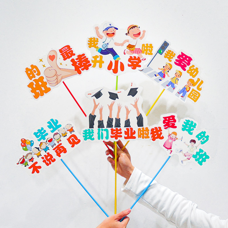速发幼儿园小业手举牌毕学儿童学校装饰毕场照典礼持拍照道具业景