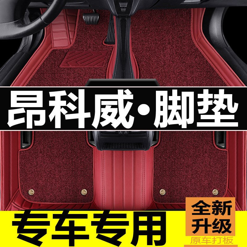 速发适用 昂科威/s/脚垫 14-22款别克昂克威专用汽车全包围大202