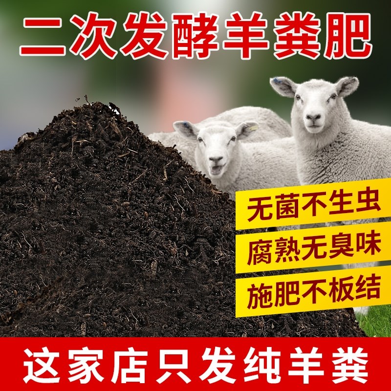 速发羊粪发酵有机菜颗料鸡粪肥纯羊粪蛋腐熟种肥花卉通用有机肥粒