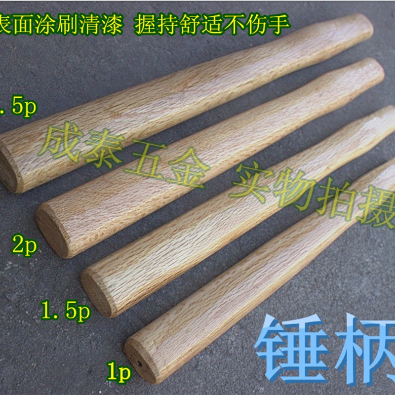 速发羊角把头柄锤实木锤把锤柄榔头柄圆木八角锤把硝基漆