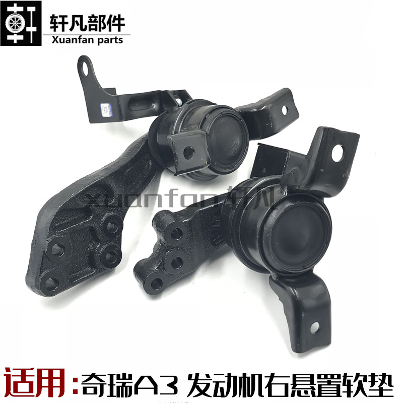 速发新款DVVT右支架垫 适用于奇瑞A3的右机脚垫 CHERY汽车配件