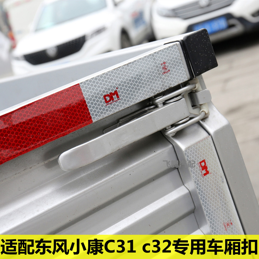 速发适配 东风小康C C32 D51货箱锁扣 车厢栏板扣 货箱挂钩卡扣拉