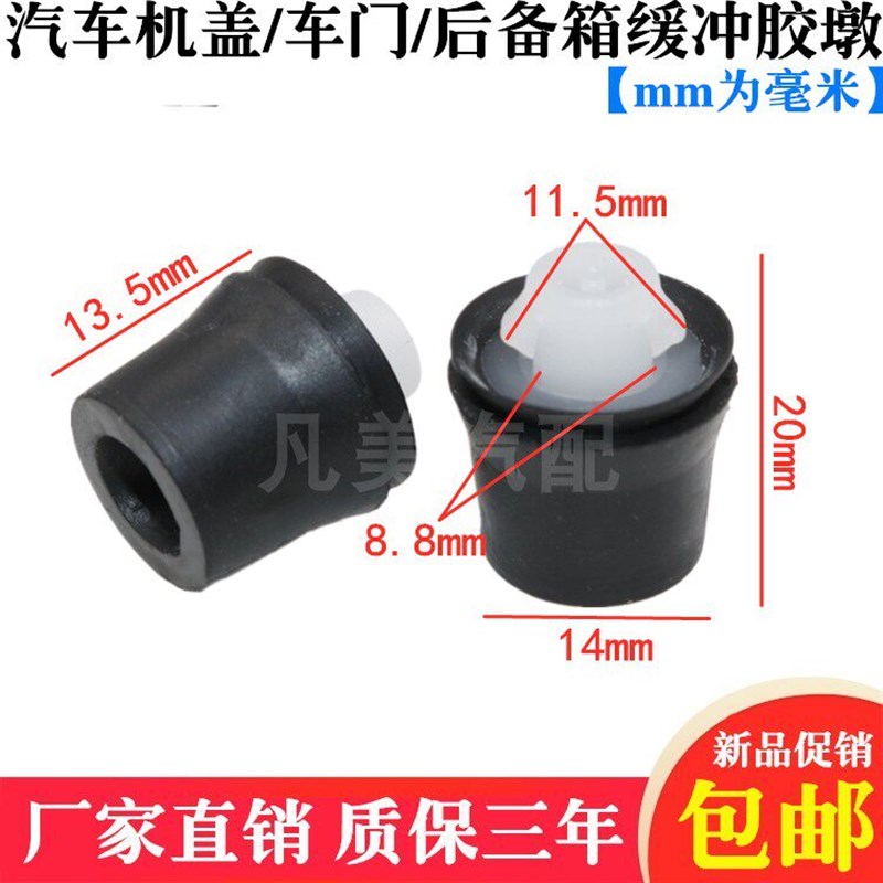 速发长安睿行M80前车门下缓冲块胶堆胶钉中车门胶墩碰钉橡胶垫代