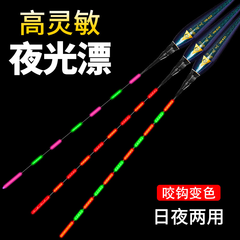 特电子漂夜光漂咬钩变色超亮小碎目日夜两用高灵敏加粗醒目夜钓鲫