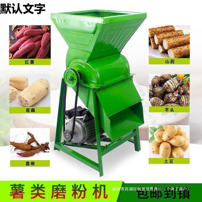 速发粉类机家用打粉机打红干粉机磨浆机薯碎粉碎机养殖小型薯湿两