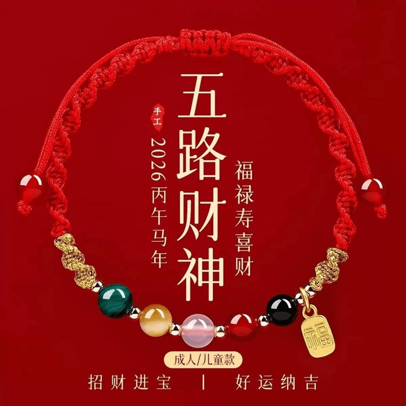 速发【先生推荐】丙午马年新款五路财神红绳福贵盈门车挂驾车个人
