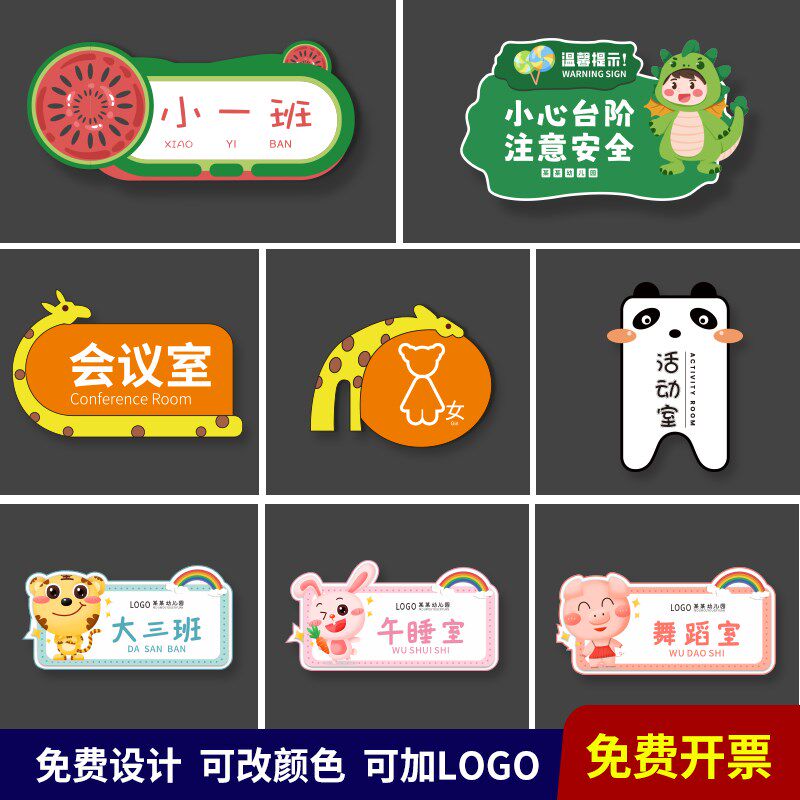 速发幼儿园门牌中一班小一班教室创意门牌年级班级牌墙贴舞蹈午睡