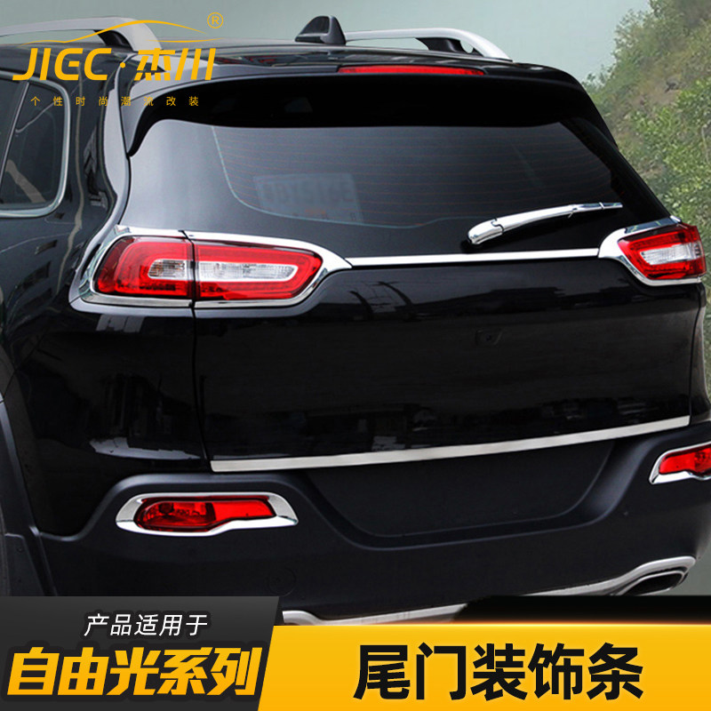 速发适用Jeep自由光改装后雾灯框圈尾灯壳后雨刮尾翼尾门油箱盖装