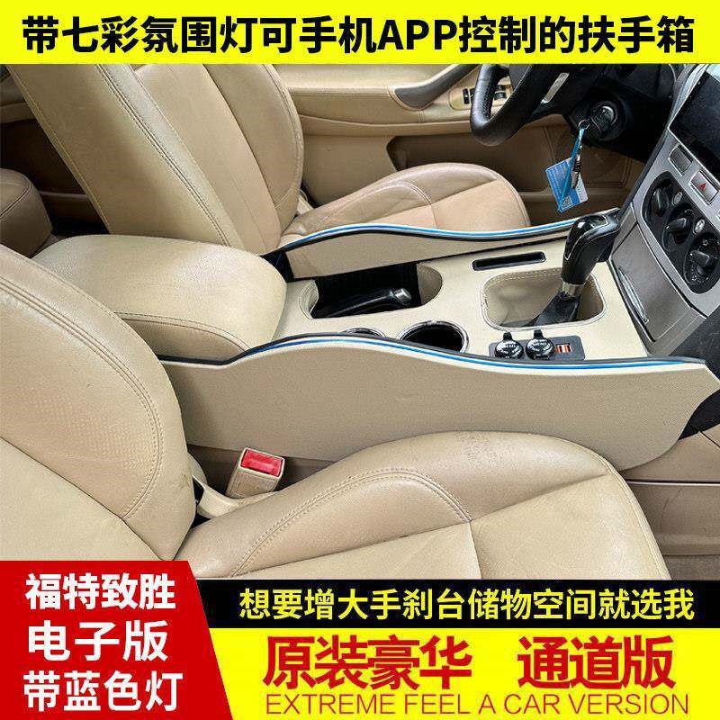 速发专用于蒙迪欧扶手箱豪华通道中央七彩氛围灯汽车改装配件