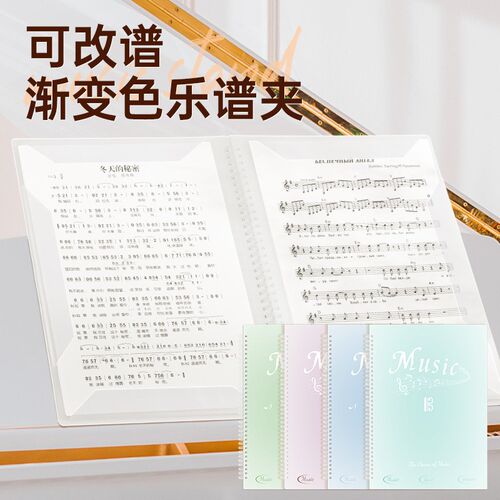 速发渐层色乐谱夹可改谱钢琴乐谱册琴夹不反光收纳文件夹合唱团专