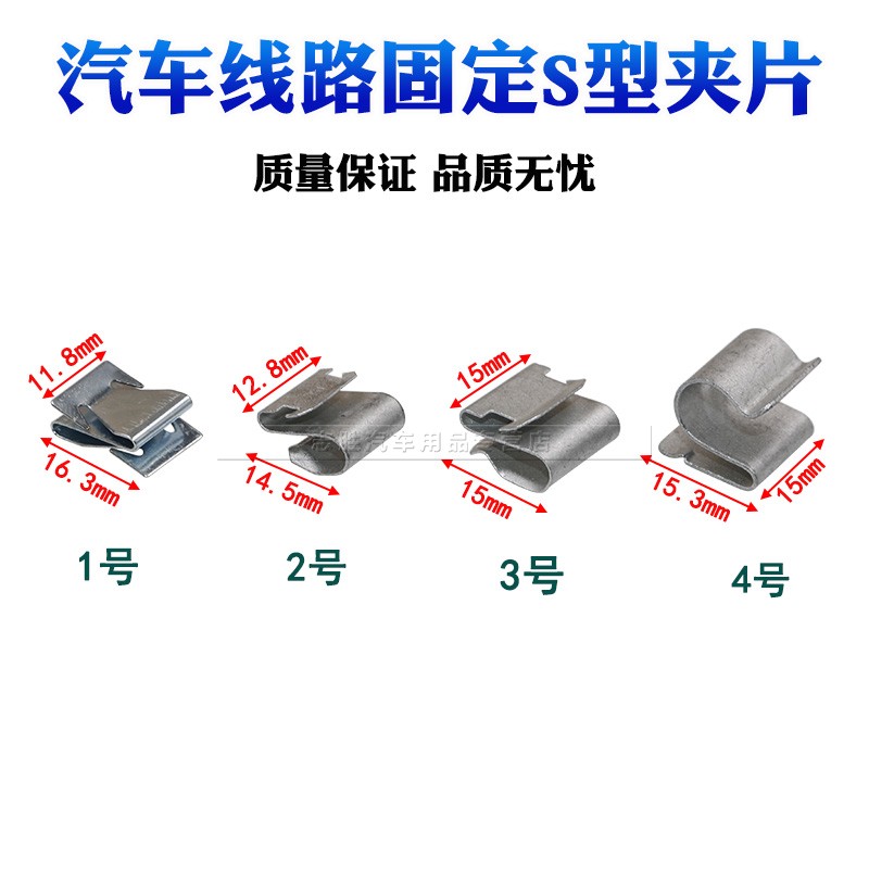 速发导流板装饰条卡子适用于汽车线路S型金属夹片固定束线卡金属