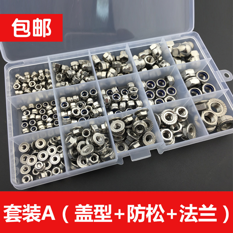 速发04不锈钢混餐盖型/防松/法兰/蝶形/四方/六角螺母套装合花式