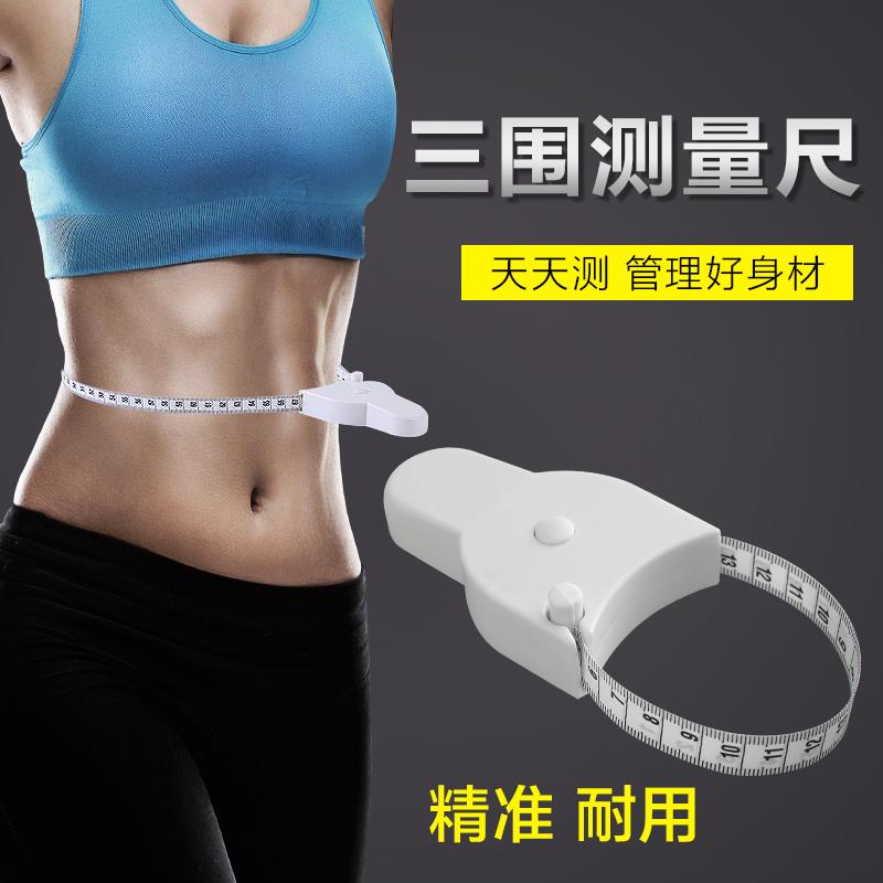 速发三围尺测量专用自动皮尺子胸围围腰腿围健身三维卷尺纬度软尺