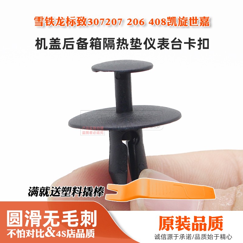 速发雪铁龙标致307207 206 408凯旋世嘉机盖后备箱隔热垫水箱护板