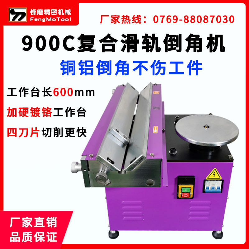 速发滑轨可调R度倒角机台式高 速复合圆弧直边角角倒角机修边机坡