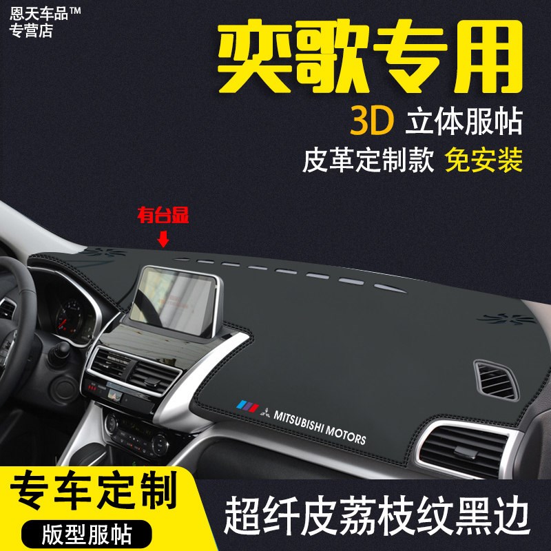 速发广汽奕歌中控台避光垫仪表盘遮隔热防晒垫汽车改装内饰用品