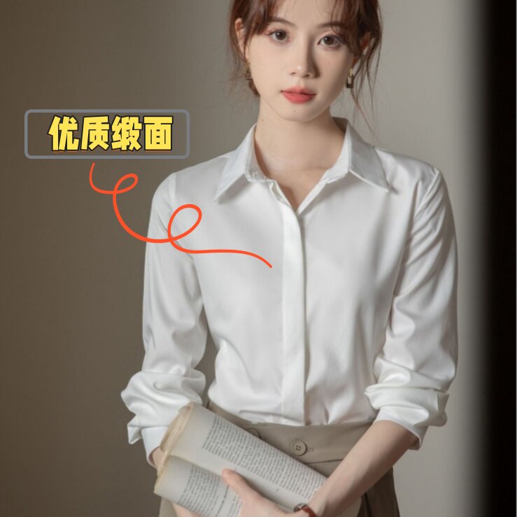 速发缎面白色女长袖春秋职业正装商务职场教资面试女抗皱防走光