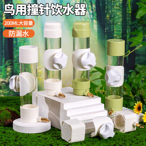 速发小宠撞针饮用器鹦鹉咬针水壶喝水器鸟用具水品配件鸟用自动下