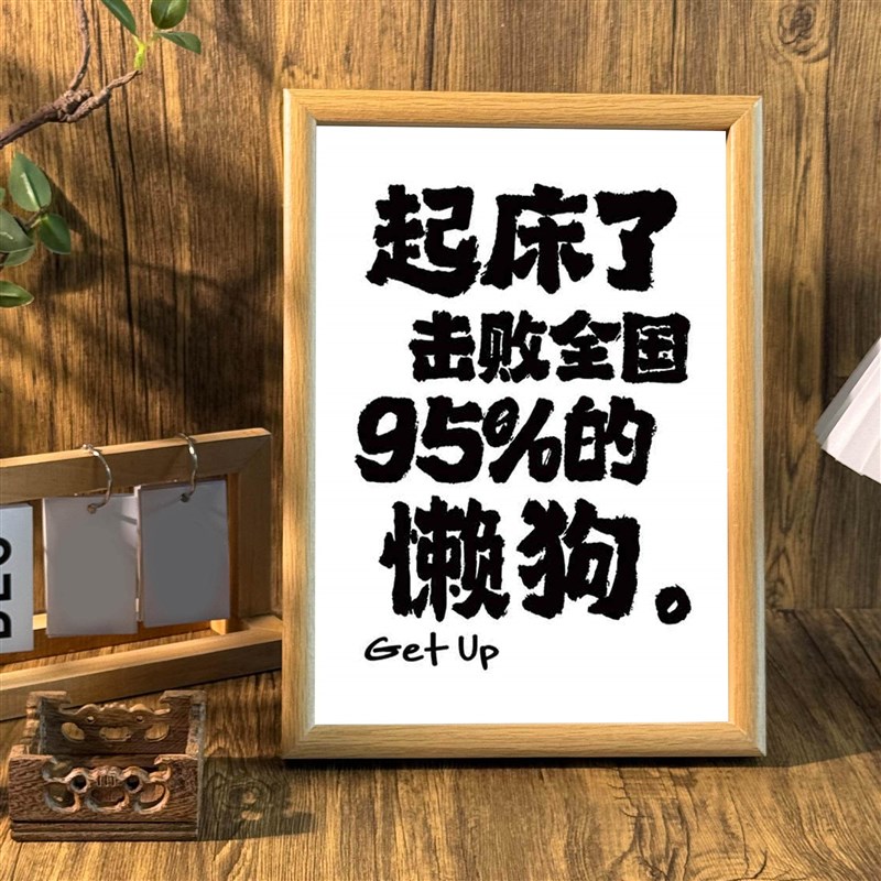 速发起床了懒狗搞笑搞怪文字相框宿舍卧室桌面摆台办公室墙面装饰