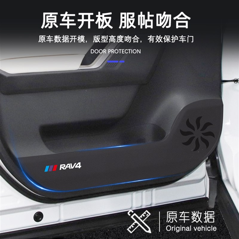 速发适用26款yotAV4荣放车门防踢垫防刮防撞条内饰改装汽车用品配