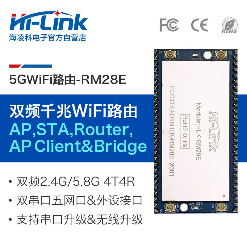 速发厂包邮R8IME58G24G双频无线网口串口W2FI通信模块远距离收发