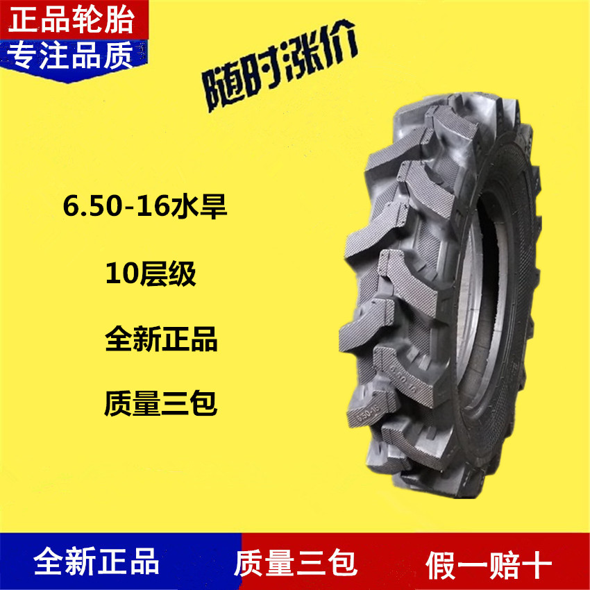 速发全新农用三轮四轮车手扶拖拉机6.50 650-16水旱两用防滑 内胎